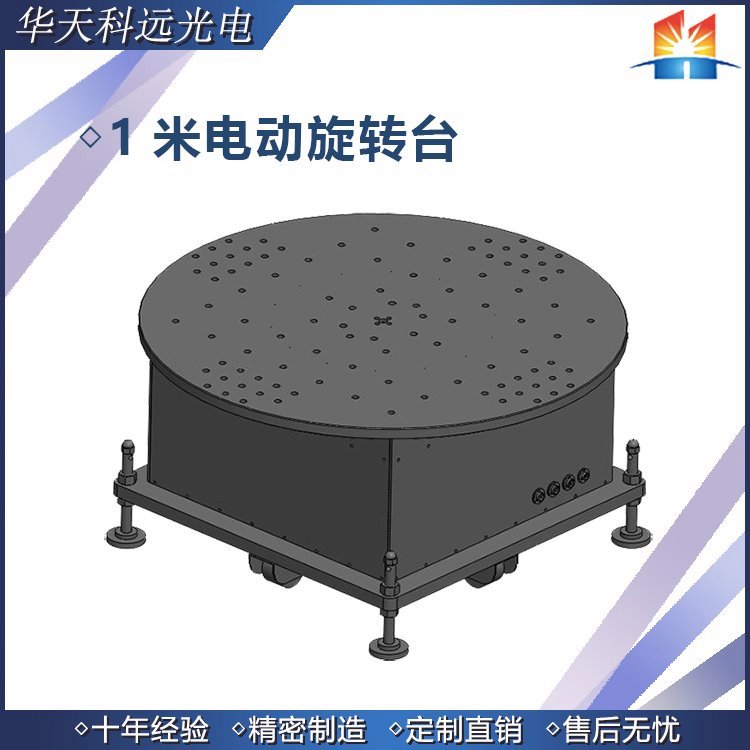 MRSM系列大臺(tái)面、重承載電控旋轉(zhuǎn)臺(tái)